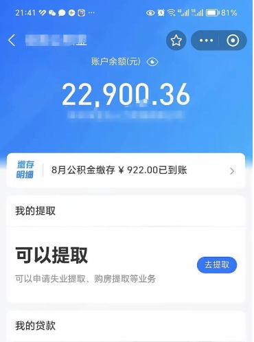 丽江离职了能不能取公积金（离职以后可以取公积金吗）